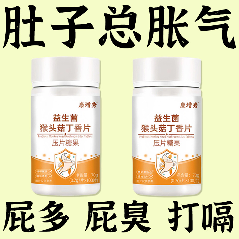 【胃酸胀痛】反流烧心反酸打嗝胀痛益生菌猴头菇丁香片官方正品