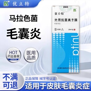 Dr.avin马拉色菌毛囊炎后背前胸头皮身上痘痘脓包红疙瘩医用抗菌