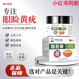 贡时珍 · 眼睑黄色睑黄疣眼角黄斑眼部丘疹斑块眼部脂肪粒外用膏