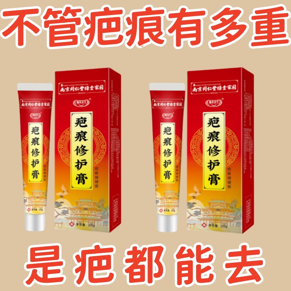 【胖东莱热卖】疤痕膏老手术疤凹凸摔伤烫伤增生疤痕痘印消疤修复