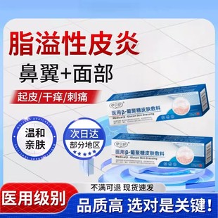 伊贝护鼻翼脸部脂溢性皮炎鼻翼两侧泛红起皮医用皮肤修复凝胶