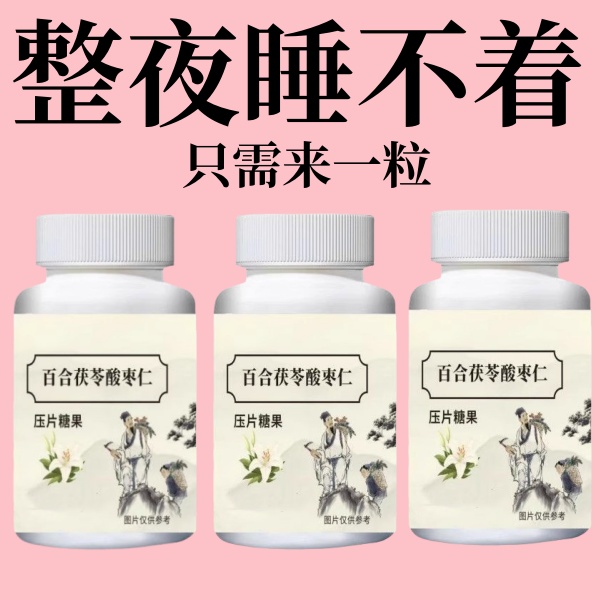【睡前吃两粒】美国助眠片睡不着失眠胡思乱想梦养魂助睡眠茯苓片