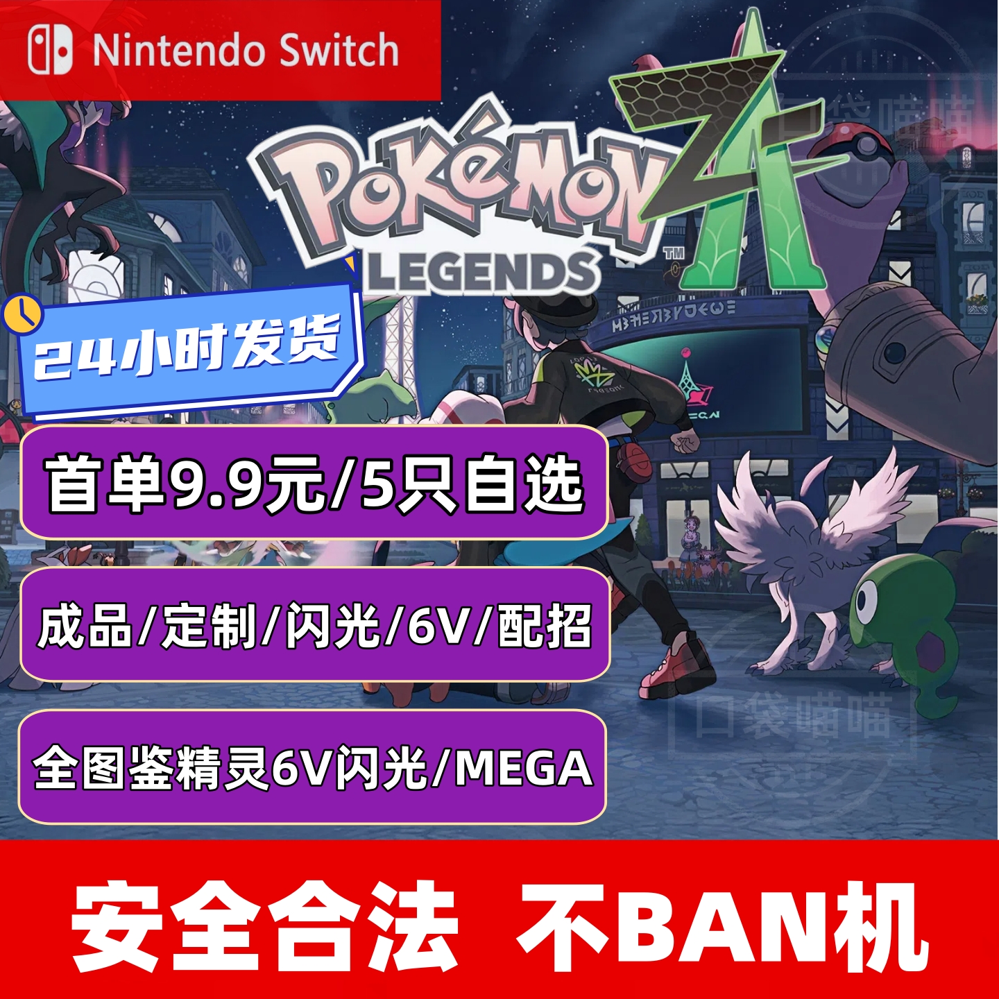 switch1/2宝可梦传说ZA 6v闪光满努力定制精灵神兽全图鉴道具交换