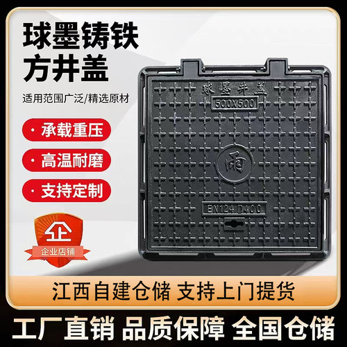 球墨铸铁方形重型井盖阴井盖板