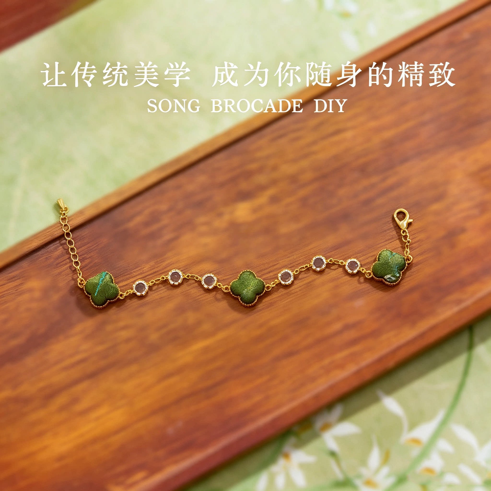 端午节宋锦非遗四叶草手链