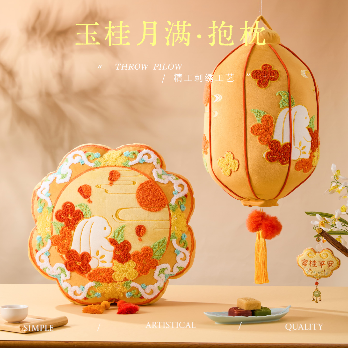 中秋节场景布置兔子刺绣抱枕创意礼物灯笼月饼摆件床头靠枕腰靠垫