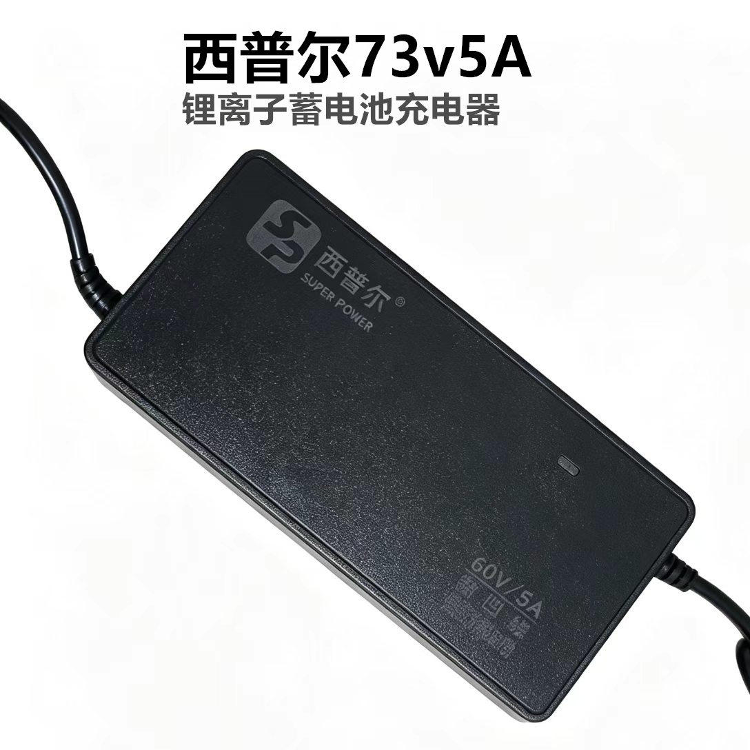西普尔锂电充电器全新正品