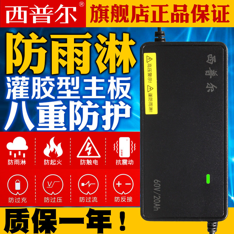 西普尔电动车充电器电瓶适配雅迪爱玛台铃60v20ah新日72v小刀48v,电动车/配件/交通工具,电动车充电器,淘宝优惠券,粉丝福利购,淘宝优惠卷