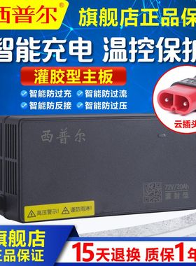 适用台铃电动车充电器60v20ah西普尔72v32电瓶车30a铅酸两孔云插