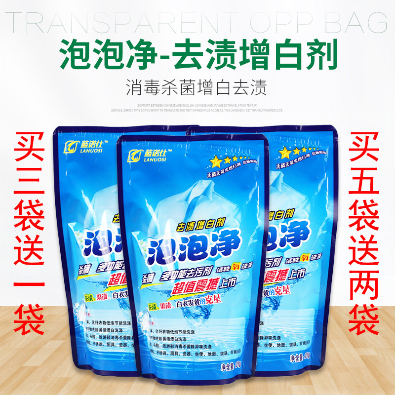 泡泡净增白增艳茶渍果渍白衣发黄等去污剂买3送1泡洗衣物活氧颗粒,洗护清洁剂/卫生巾/纸/香薰,彩漂,淘宝优惠券,粉丝福利购,淘宝优惠卷