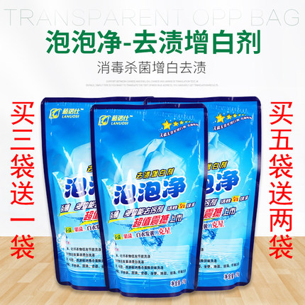 泡泡净增白增艳茶渍果渍白衣发黄等去污剂买3送1泡洗衣物活氧颗粒