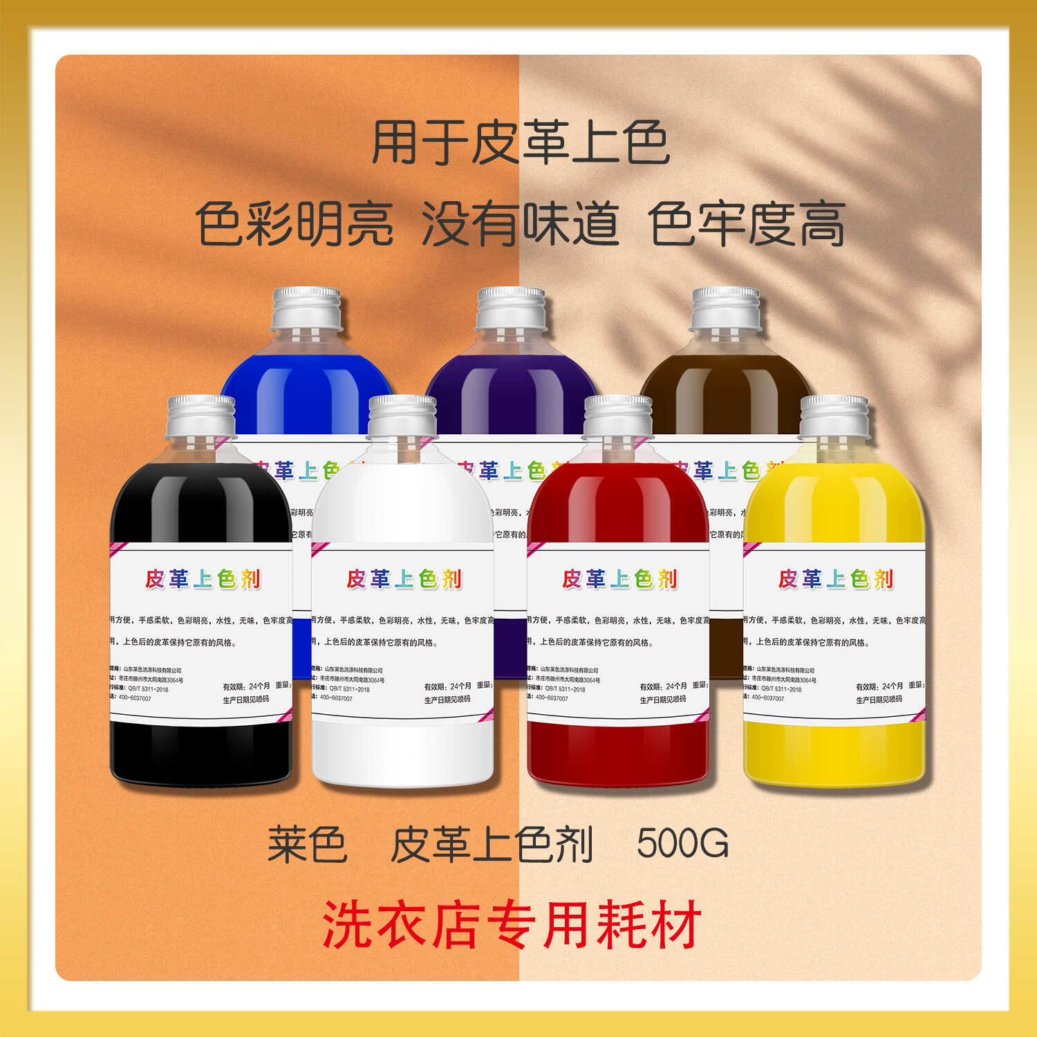 护理皮革上色剂莱色皮衣皮具