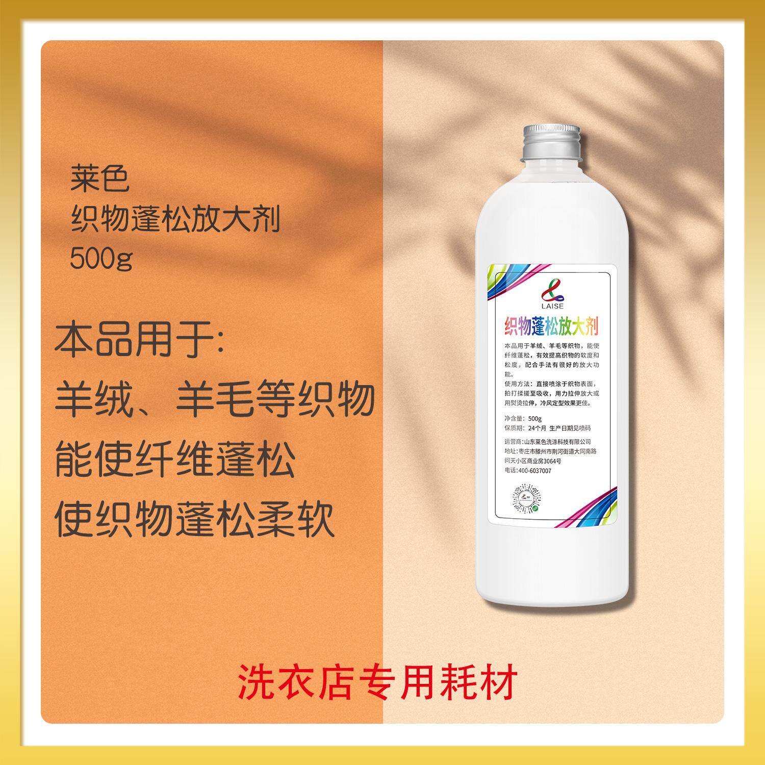 羊绒羊毛衣物蓬松柔软放大剂
