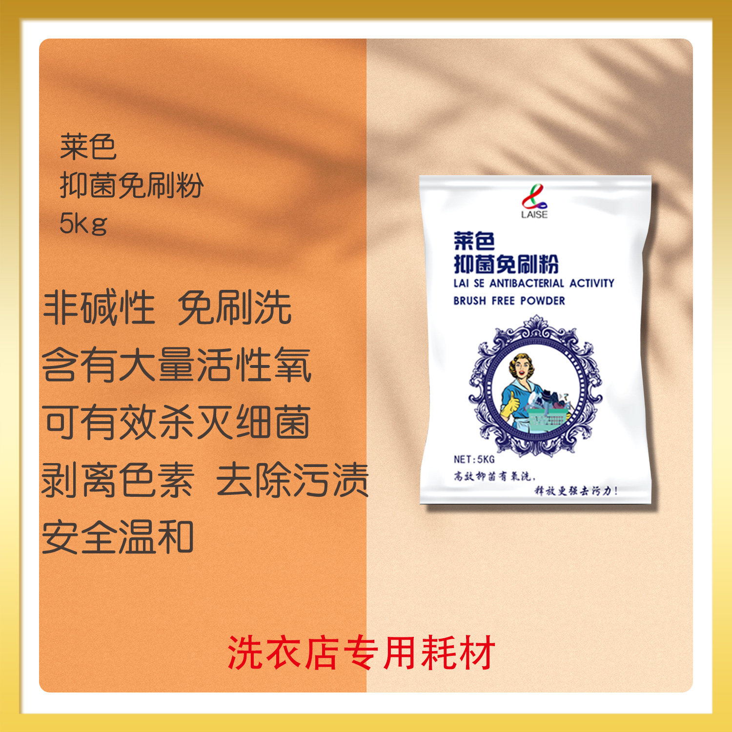 莱色抑菌免刷粉羽绒服免刷粉洗涤