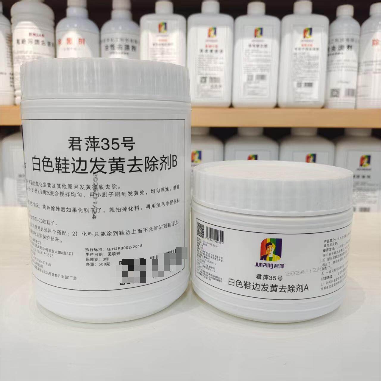 君萍35号白色鞋边发黄去除洗鞋