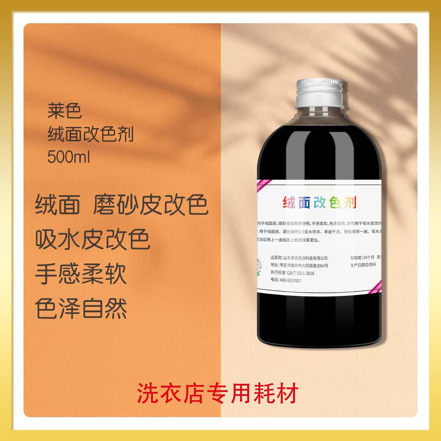 黑色绒面磨砂皮革上色剂皮具护理