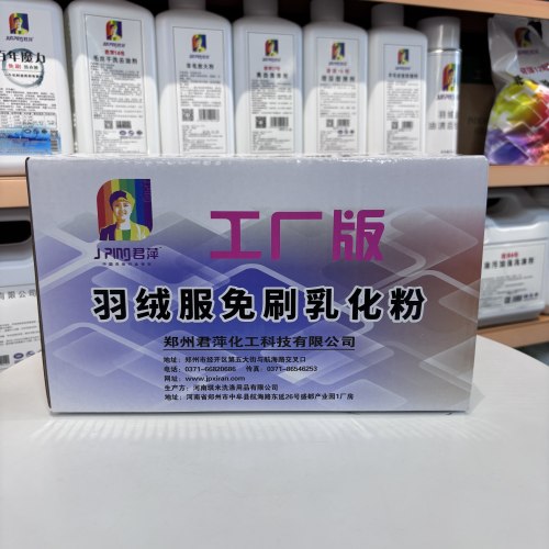 君萍工厂版羽绒服免刷乳化粉