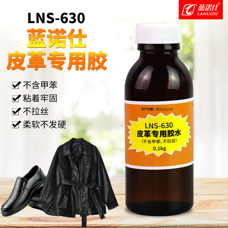 皮衣胶水真皮破损补伤蓝诺仕