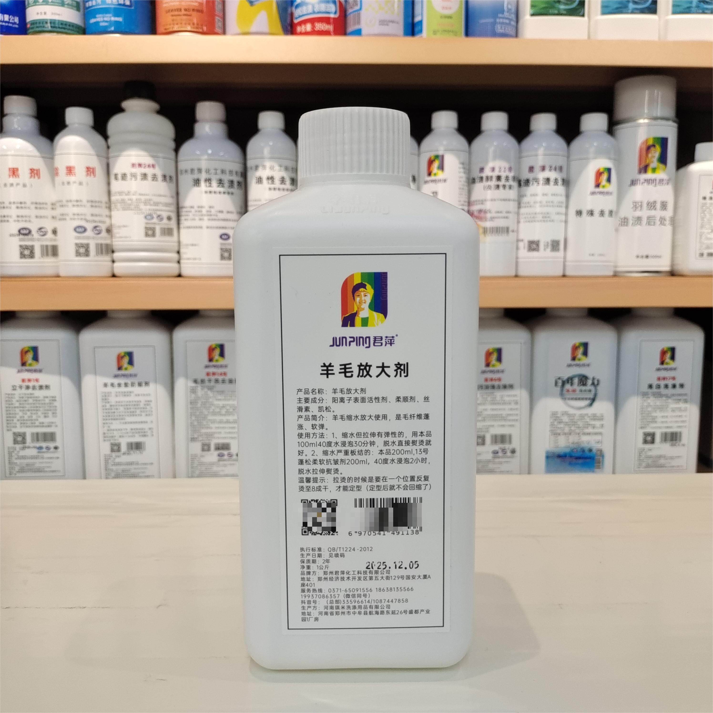 君萍羊毛放大剂羊毛缩水放大恢复