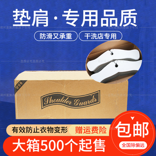 干洗店一次性衣架西服专用纸垫肩衣板架西装 防褶皱双面白垫肩加厚