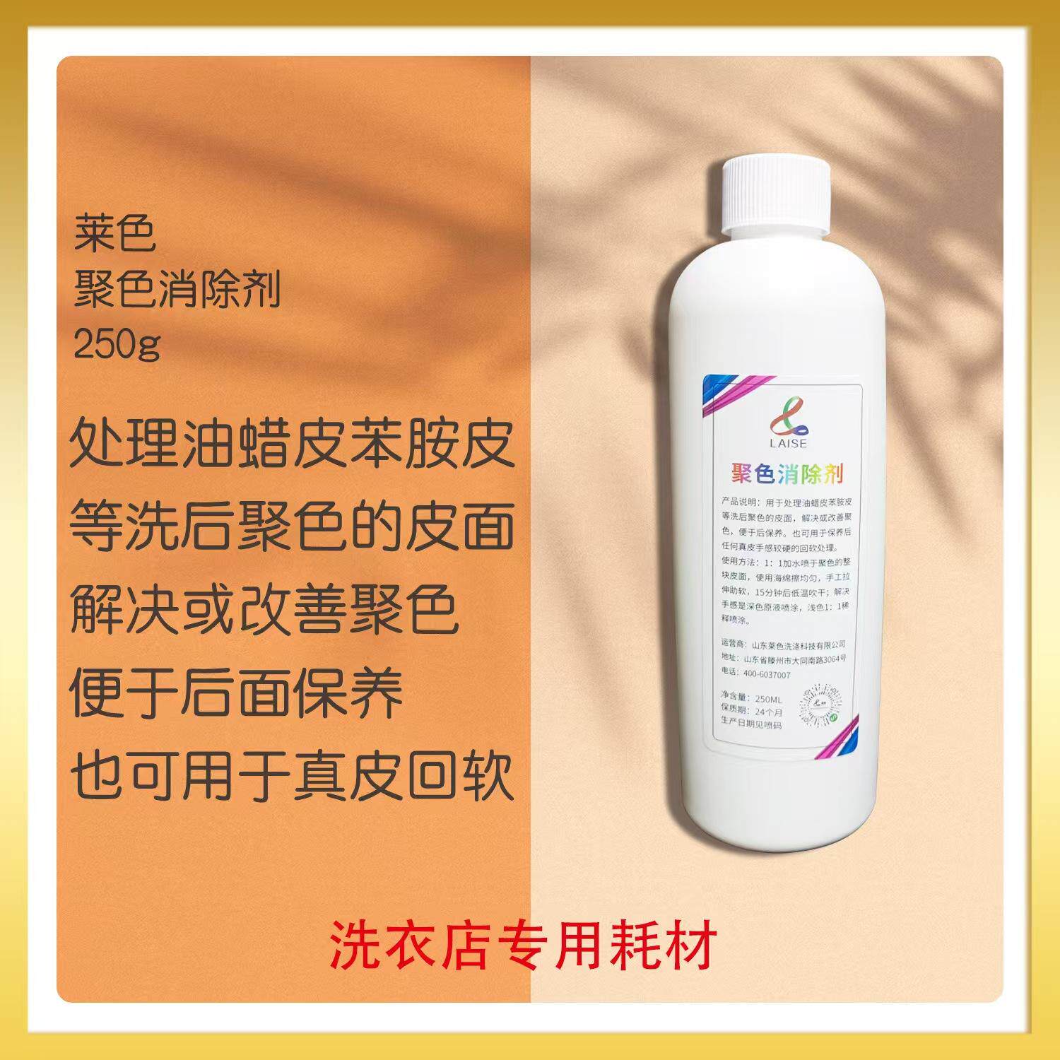 聚色消除剂皮革护理剂