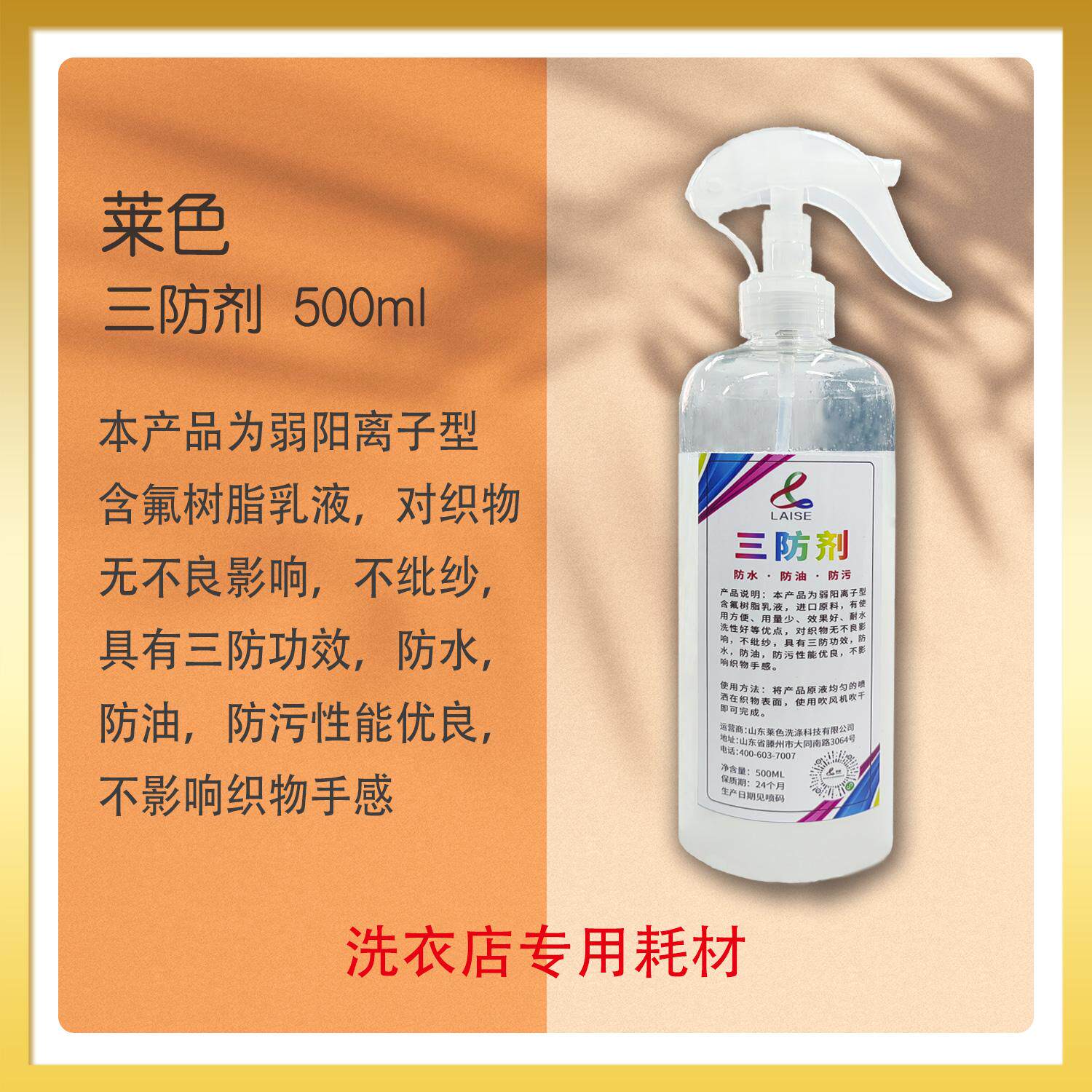 三防剂防水防油防污剂