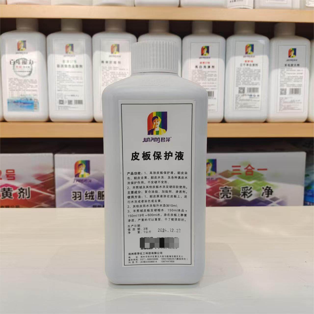 君萍皮板保护皮皮板水洗不发硬