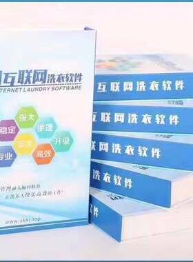 干洗店洗衣软件顺科管理洗衣系统
