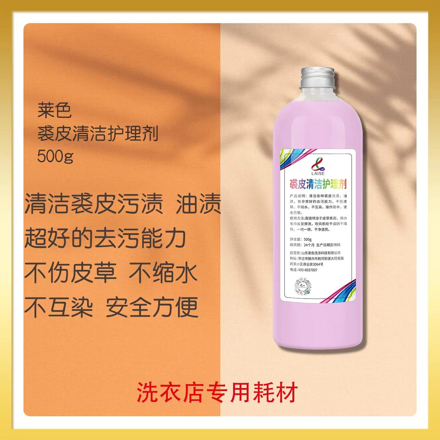 裘皮清洗剂去油污渍不缩水莱色
