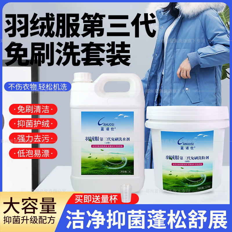干洗店羽绒服免刷粉去污羽刷粉