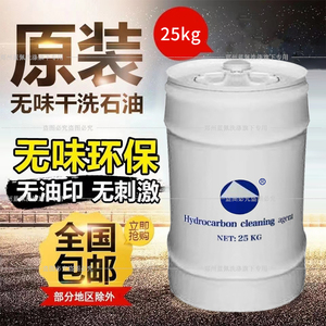 洗衣店专用干洗油石油溶剂干洗剂