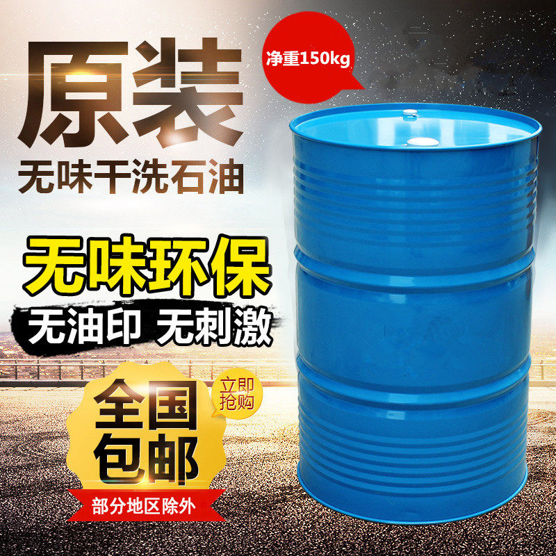 国产150kg无味石油干洗店清洗