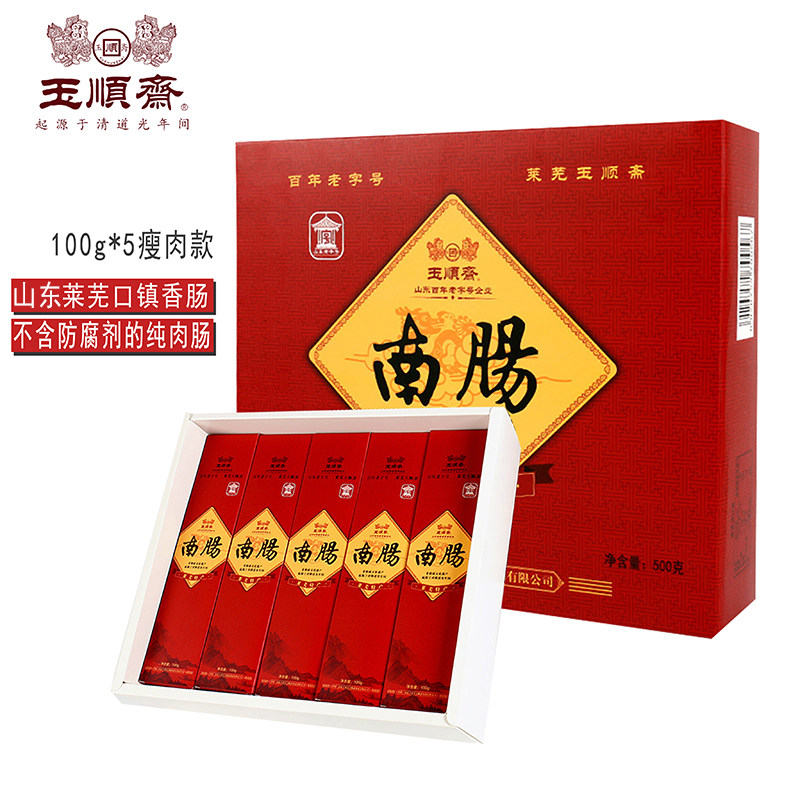 玉顺斋香肠腊肠山东特产莱芜口镇南肠500g礼盒装带手提袋