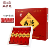 玉顺斋香肠腊肠山东特产莱芜口镇南肠500g礼盒装 带手提袋