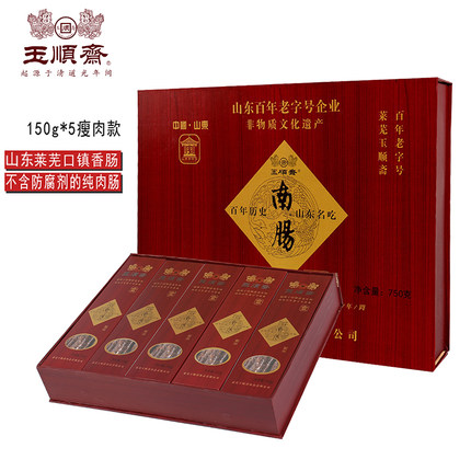 高档大气礼盒装玉顺斋山东老字号莱芜特产香肠南肠即食750g/提