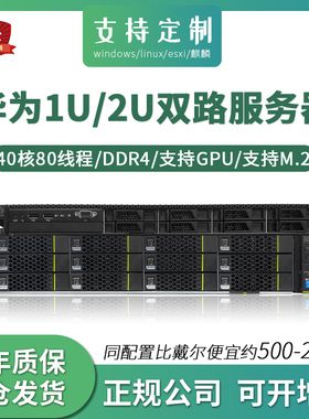 华为服务器RH1288V3 RH2288V3机架式主机1U2U虚拟化计算数据库M.2