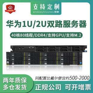 华为服务器RH1288V3 主机1U2U虚拟化计算数据库M.2 RH2288V3机架式