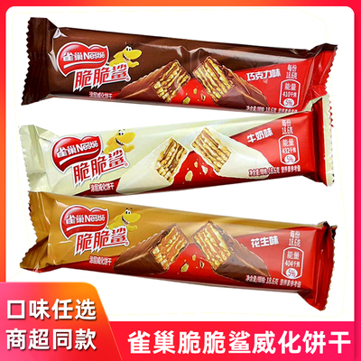 雀巢脆脆鲨威化饼干巧克力牛奶味
