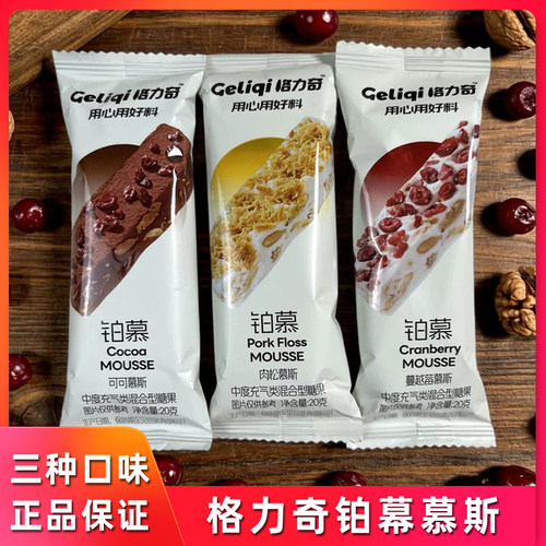 格力奇铂慕可可蔓越莓肉松慕斯