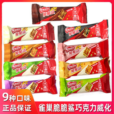 雀巢脆脆鲨巧克力威化饼干散称