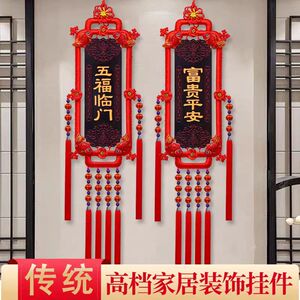 新款五福临门新居玄关福字挂件