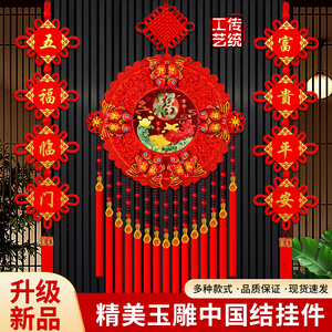 [2026新款玉雕太阳花]中国结挂件客厅桃木福字玄关背景墙乔迁装饰