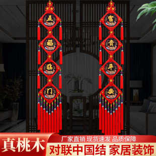 桃木对联中国结大号新款客厅影视墙玄关乔迁福字春节装饰高档挂件