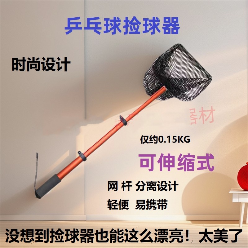 网红乒乓球捡球器可伸缩轻便携带捡球神器扫球网兜拾球器拾球鱼网
