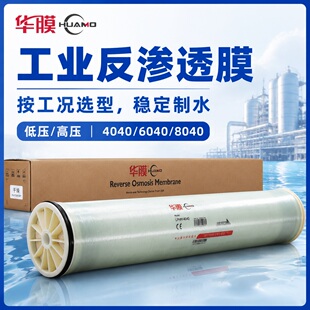 ro反渗透膜工业通用型4040高低压高脱盐纯水ULP8040华膜滤芯