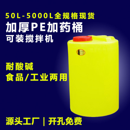 加厚PE加药桶带搅拌电机立式药剂桶污水处理PAM溶解耐酸碱塑料桶