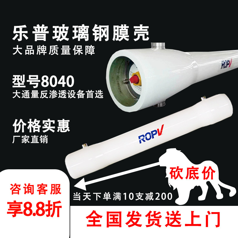 乐普8040反渗透膜壳玻4040璃钢滤壳不锈钢膜壳滤芯外壳白色直筒壳