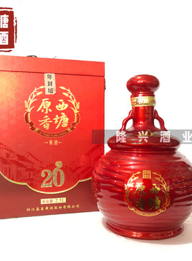 西塘老酒原香20年封坛陈酿2.5L坛装黄酒礼盒送礼佳品地区包邮