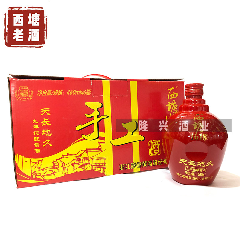 西塘老酒1618九年陈手工纯酿黄酒460ml6坛装喜庆天长地久