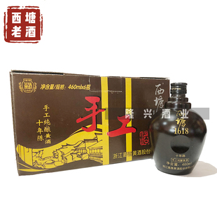 西塘老酒1618手工十年陈酿黄酒460ml*6瓶礼盒装花雕酒包邮